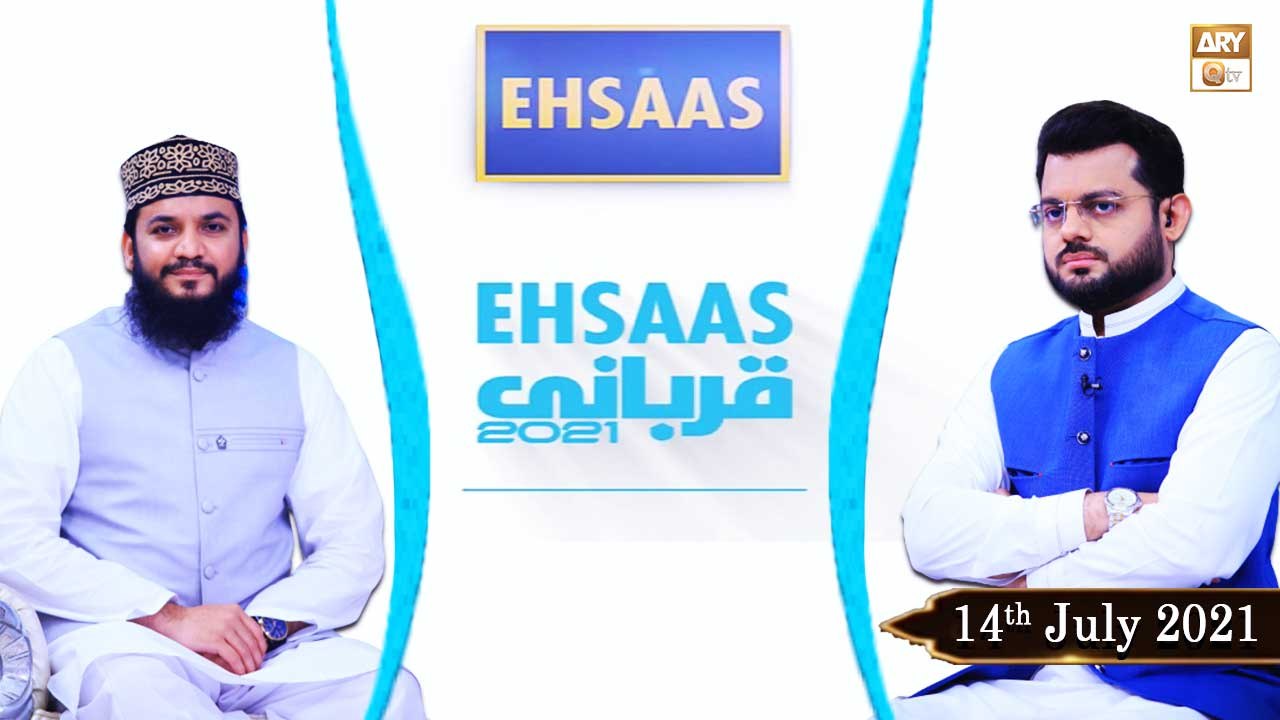 Ehsaas Telethone - Qurbani Appeal - Syed Salman Gull  - 14th July 2021 - ARY Qtv