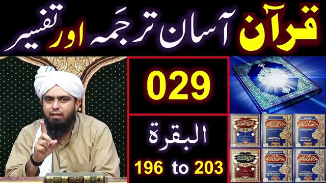 029-Qur'an Class - Surat-ul-BAQARAH (Ayat No 196 to 203) ki TAFSEER (By Engineer Muhammad Ali Mirza)