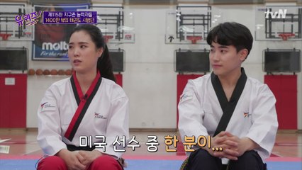 세상을 태권도로 들썩이게 만든 송미라 & 이찬민 자기님★#highlight