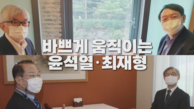 [나이트포커스] 최장집 코치 받은 윤석열...권영세 만난 최재형 / YTN