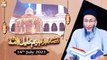 Qisa-e-Ibrahim Khalilullah - Shuja Uddin Sheikh - 14th July 2021  - ARY Qtv