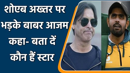 Babar Azam slams Shoiab Akhtar, who comments that lack of stars in Pakistan team | Oneindia Sports