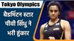 Tokyo Olympics: PV Sindhu said that she is confident and all set for Tokyo Olympics | वनइंडिया हिंदी