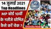 MP Board 10th Result 2021 | MPBSE MP Board 10th Result 2021 | DA Hike | Top 10 News |वनइंडिया हिंदी