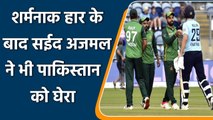 Saeed Ajmal slams Babar Azam & Co. after Humiliating ODI series defeat|  Oneindia Sports
