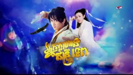 អ្នកក្លាហានឥន្រ្ទីទេព (Nak Klahan Entry Tep 46)