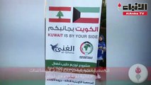 الجمعية الكويتية للإغاثة تقدم المساعدات الإغاثية للأشقاء في لبنان