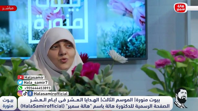 10 بشريات وهدايا رائعة من الله عز وجل في العشر الأوائل من ذي الحجة.. تعرف عليها مع د. هالة سمير