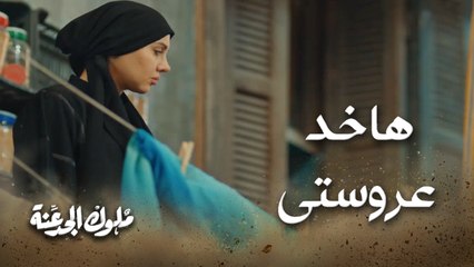 حدد ليلة عرسة بنفسه ..وسيتزوجها في الموعد رغماً عنها