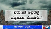 Heavy Rain Lashes Several Parts Of Karnataka | Hill Slide In Kodagu