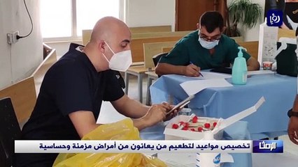 مواعيد لتطعيم من يعانون من أمراض مزمنة وحساسية بالرمثا