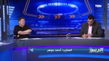 المطرب أحمد جوهر: كايزر تشيفز مكنش فريق سهل .. وأفشة مكسب كبير لـ الأهلي ومنتخب مصر 