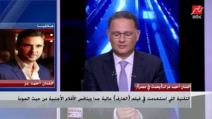 أحمد عز يحكي لأول مرة موقفا نادرا مع نور الشريف : مكانش عندهم نمبر وان