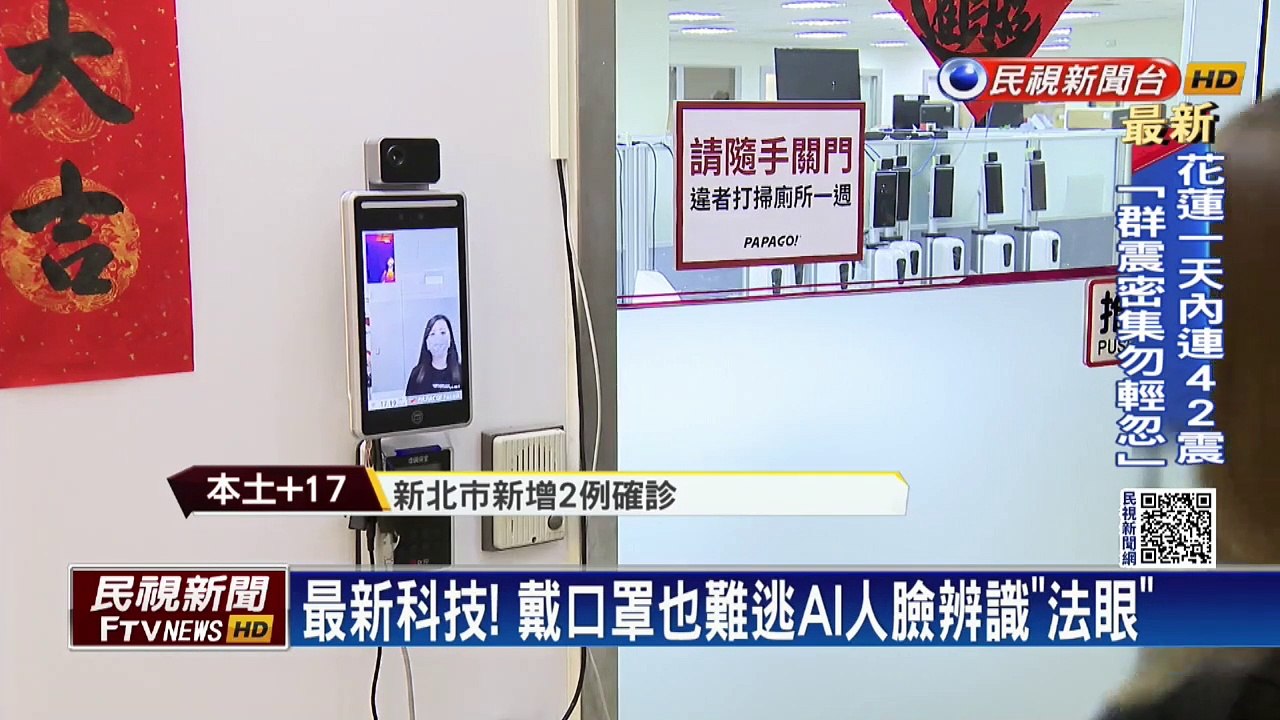 科技廠新技術　人臉辨識系統不怕你戴口罩