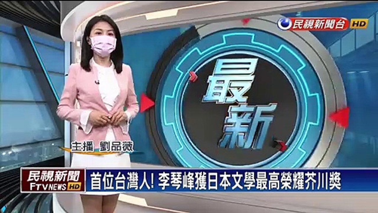 首位台灣人! 李琴峰獲日本文學最高榮耀芥川獎