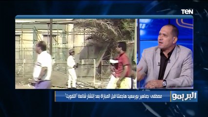 مصطفى أبو الدهب يكشف لأول مرة حقائق عن تفويت المصري مباراة الزمالك موسم 91