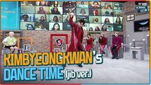 [After School Club] KIMBYEONGKWAN's dance time (jib ver.) (병관이의 댄스 타임(지미집 버전))