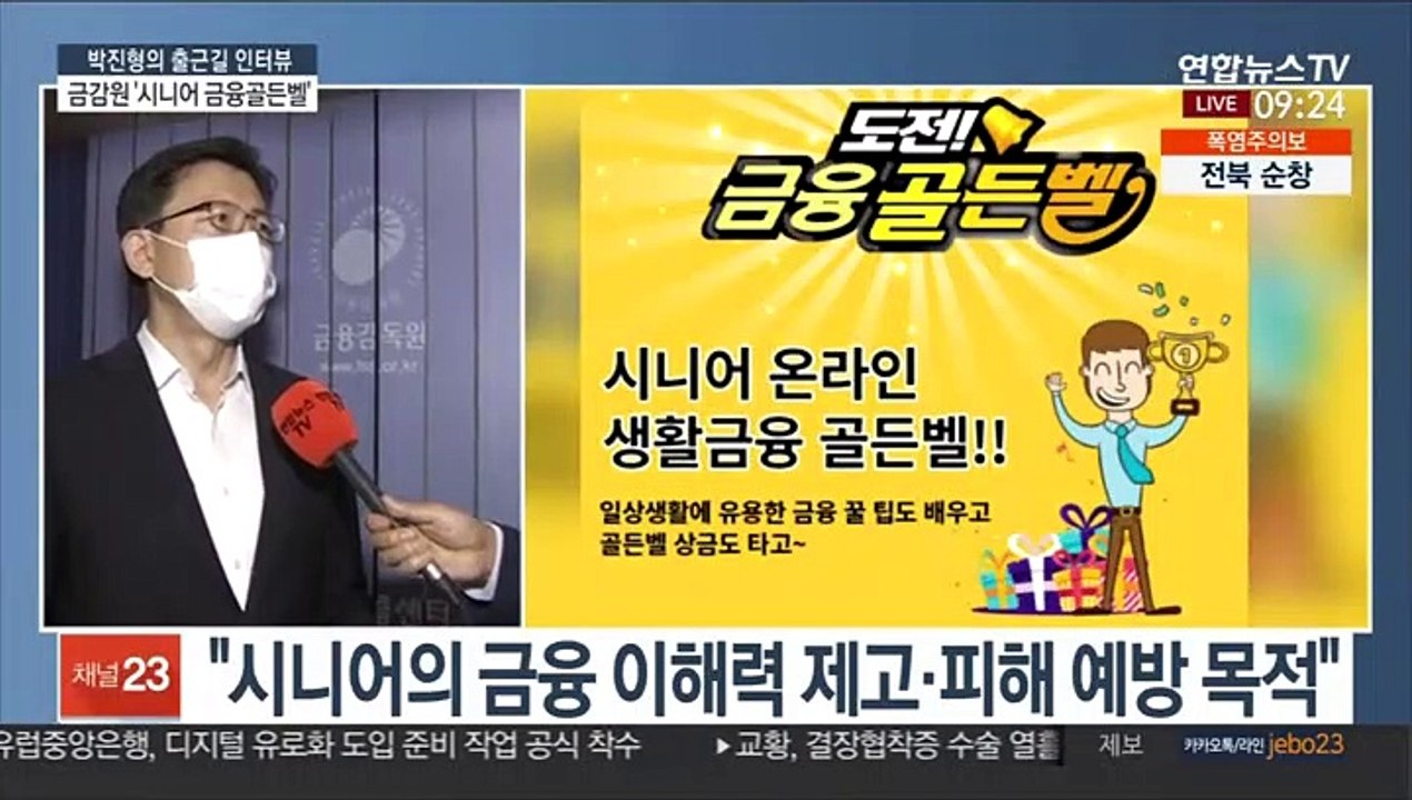 [출근길 인터뷰] 금감원, 50대 이상 시니어 대상 온라인 금융교육