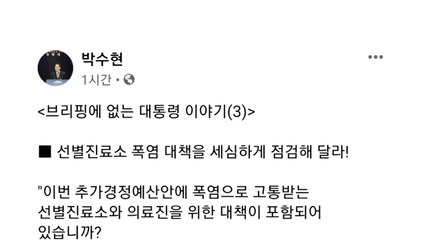 문 대통령, 선별진료소 폭염 대책 지시 / YTN