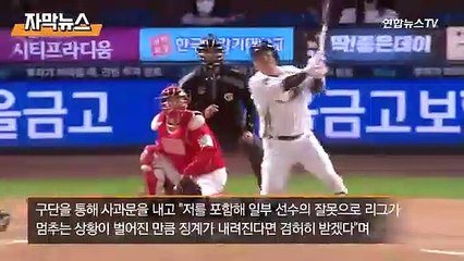 [자막뉴스] 방역수칙 위반에 동선도 '거짓말'…박민우 태극마크 반납