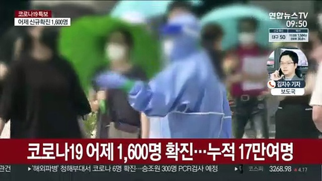 코로나19 신규확진 1,600명…비수도권 확산 우려