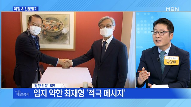 신문브리핑2 지지율 하락에 최재형 부상…윤석열 출마 2주 만에 '위기' 외 주요기사