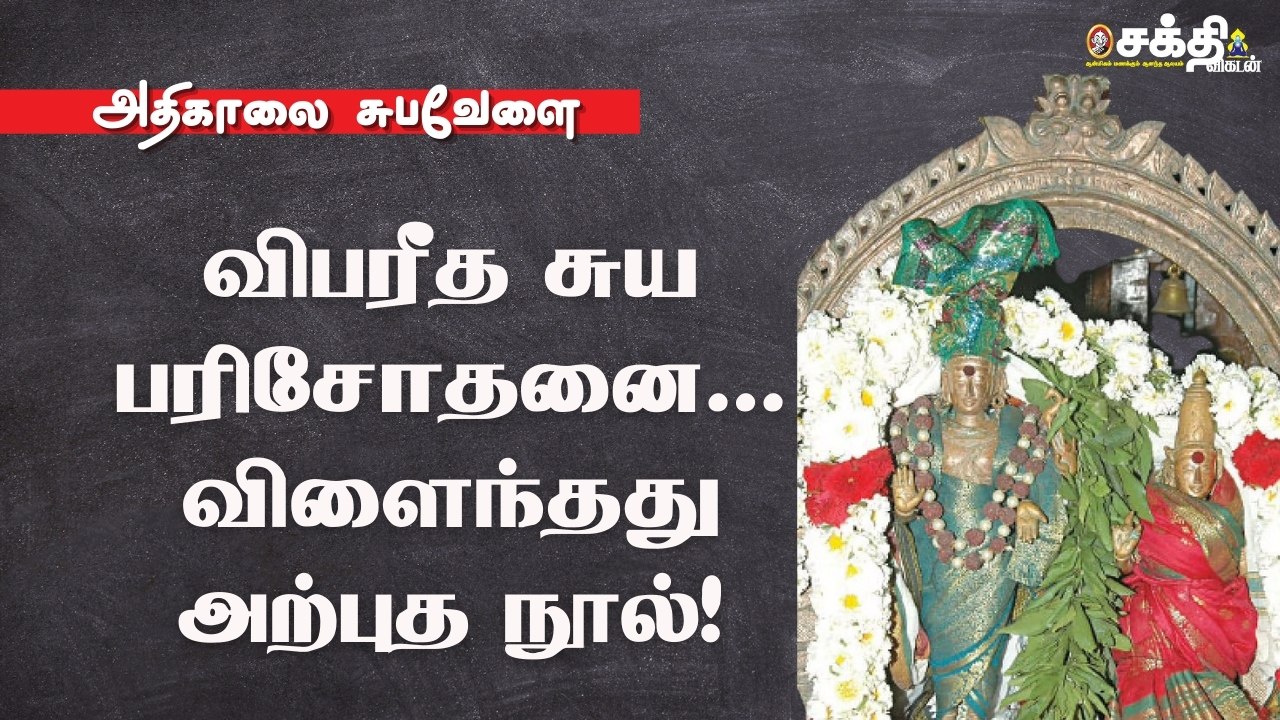 மகானுக்காக மேற்கு நோக்கித் திரும்பிய மருந்தீஸ்வரர்! Lord Siva | Sakthi Vikatan