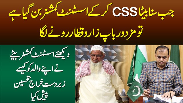Beta CSS Kar Ke AC Appoint Huwa To Mazdoor Baap Sun Kar Rone Laga - Bete Ka Baap Ko Khiraj e Tehseen