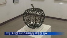 지암 오태갑 '아티스트드림팀 특별전' 참여…30일까지 진행