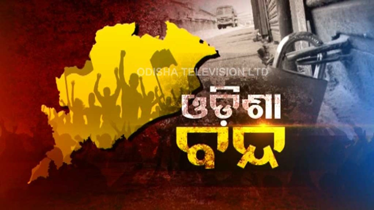 Odisha Bandh | Left Parties Protest Against Rising Fuel Prices Today