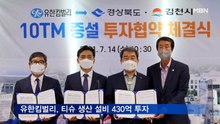유한킴벌리, 티슈 생산 설비 확충에 430억 투자