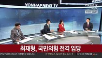 [뉴스포커스] 최재형 국민의힘 입당…