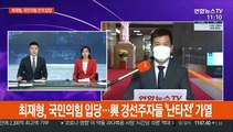 최재형, 국민의힘 입당…與 경선 주자들 '난타전' 가열