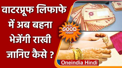 Post office में Raksha Bandhan के लिए मिलेगा waterproof envelopes, जानिए खासियत । वनइंडिया हिंदी