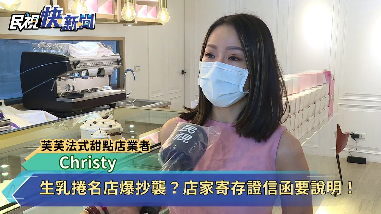 生乳捲名店爆抄襲？店家寄存證信函要說明！
