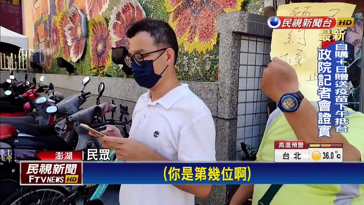 澎湖開放18歲以上預約施打 民眾擠爆衛生所