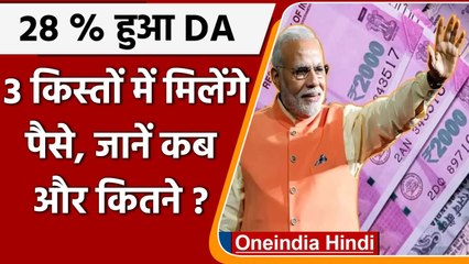 7th Pay Commission: Modi Govt ने Centre Employee का DA बढ़ाया, जानें कैसे मिलेगा | वनइंडिया हिंदी