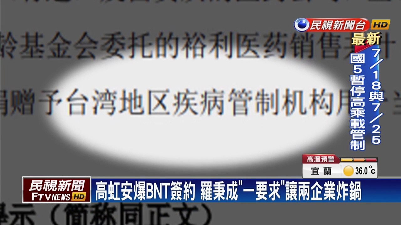 高虹安爆BNT簽約 羅秉成「一要求」讓兩企業炸鍋