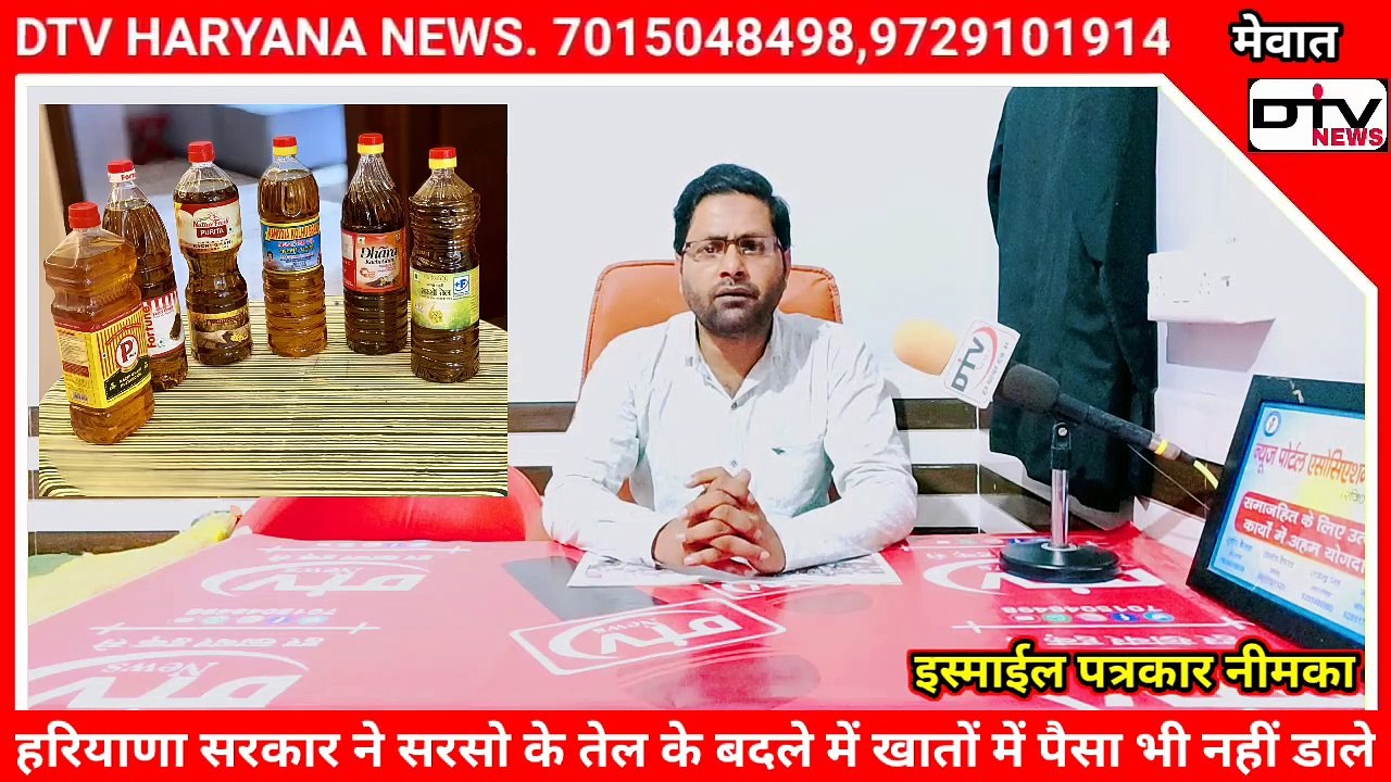 डिपो होल्डर हरियाणा सरकार ने गरीबों का दो महीना का सरसों का तेल और रुपए हड़पे ना तेल ना रुपए...