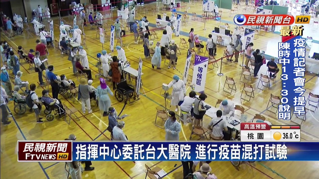 台大醫院證實 正進行疫苗混打臨床試驗