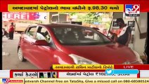 Ahmedabad_ Prices of petrol, diesel hiked by 34 paise, 17 paise respectively _ TV9News