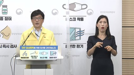 중앙방역대책본부 브리핑 (7월 15일) / YTN