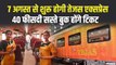 Indian Railways ने 8 ट्रेनों को कर दिया गया है कैंसल, 7 अगस्त से शुरू होगी Tejas Express