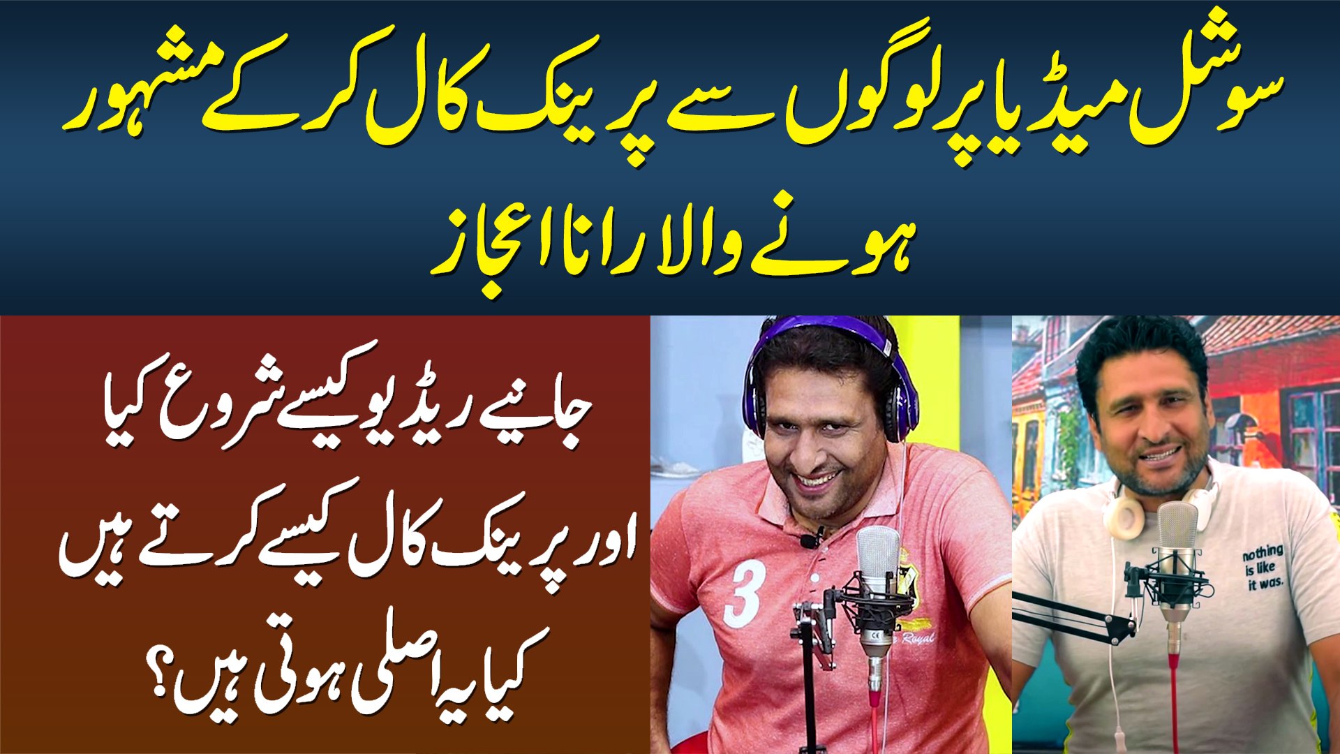 Social Media Pe Prank Call Karne Wala Famous Call Pranker Rana Ijaz - Kia  Ye Calls Real Hoti Hain? - video Dailymotion