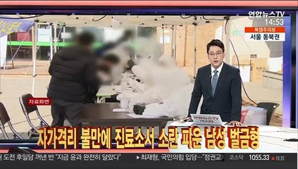 [사건큐브] 자가격리 불만에 진료소에서 소란 피운 남성 벌금형