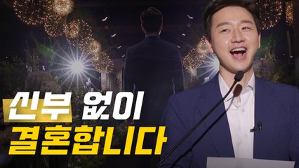 신부 없이 결혼식장 예약했습니다 | 30대 남자 결혼 준비 [레디가이:일단 해! 결혼] EP.01