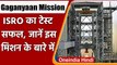 Gaganyaan Mission: ISRO के विकास इंजन के सफल परीक्षण पर  Elon Musk ने दी बधाई | वनइंडिया हिंदी