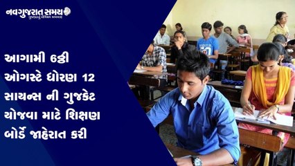 Navgujarat Samay News Fatafat on 15th JULY 2021, Afternoon Update