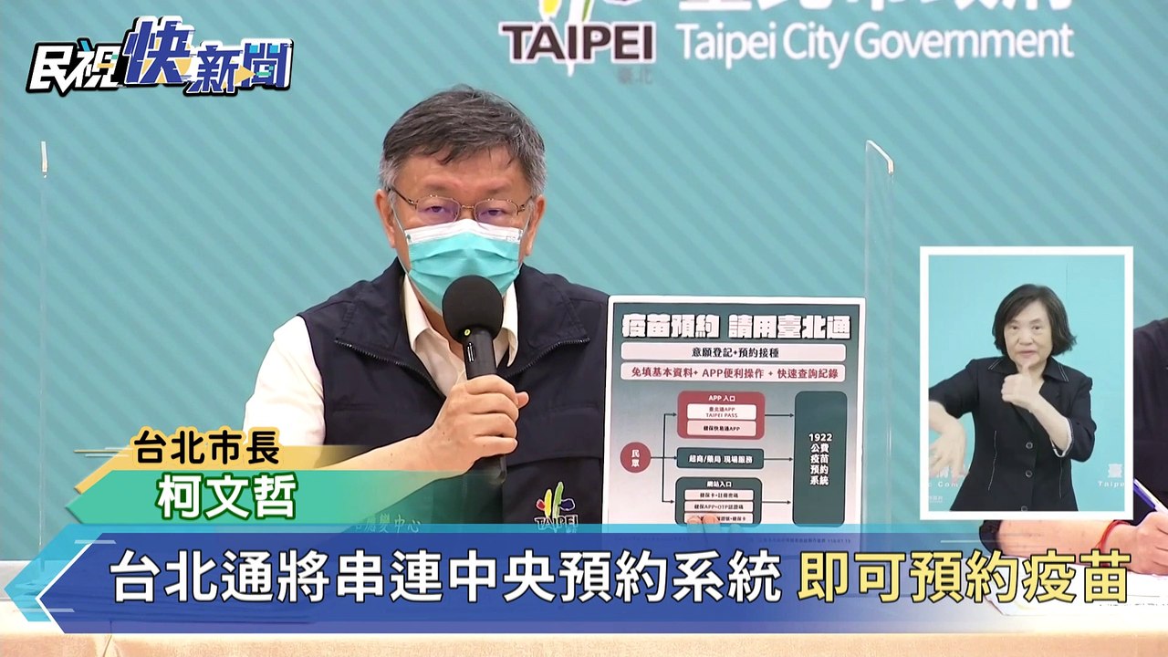 快新聞／台北通與1922串聯　預約疫苗更方便
