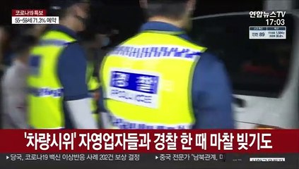 "K방역에 희생, 돌아온건 빚더미"…자영업자 심야시위
